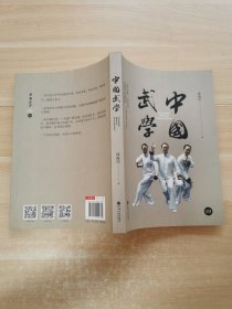 中国武学4