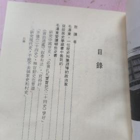 毛泽东读史（竖版繁体字）