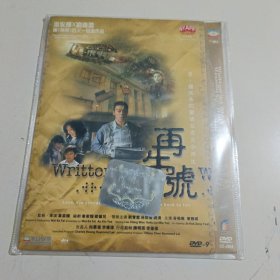 光盘DVD：再生号【简装 1碟】