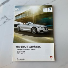 【宣传画册】全新BMW 4系敞篷轿跑车（宝马4系敞篷轿跑车）