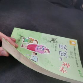 中国幽默儿童文学创作·任溶溶系列：爸爸的老师（注音版）