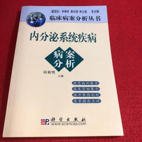 内分泌系统疾病病案分析