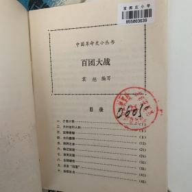 中国革命史小丛书35本：八七会议、陕甘宁边区、八一南昌起义、解放战争时期的战略防御、南京大屠杀、西安事变、中国共产党的诞生、卢沟桥事变、皖南事变、25000千里长征、遵义会议、一二九运动、台儿庄会战、八路军、三反五反运动、三大战役、中华全国总工会、五州反帝爱国运动、省港大罢工、八一南昌起义、上海工人三次武装起义、抗美援朝运动、北代战争、九一八事变、秋收起义、社会主文三大改造 中国第一次罢工高潮、