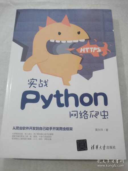 实战Python网络爬虫