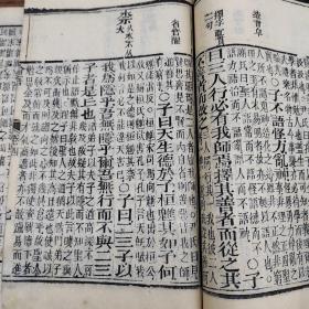 朱墨套印《论语》木刻精印