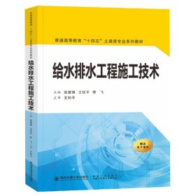 给水排水工程施工技术