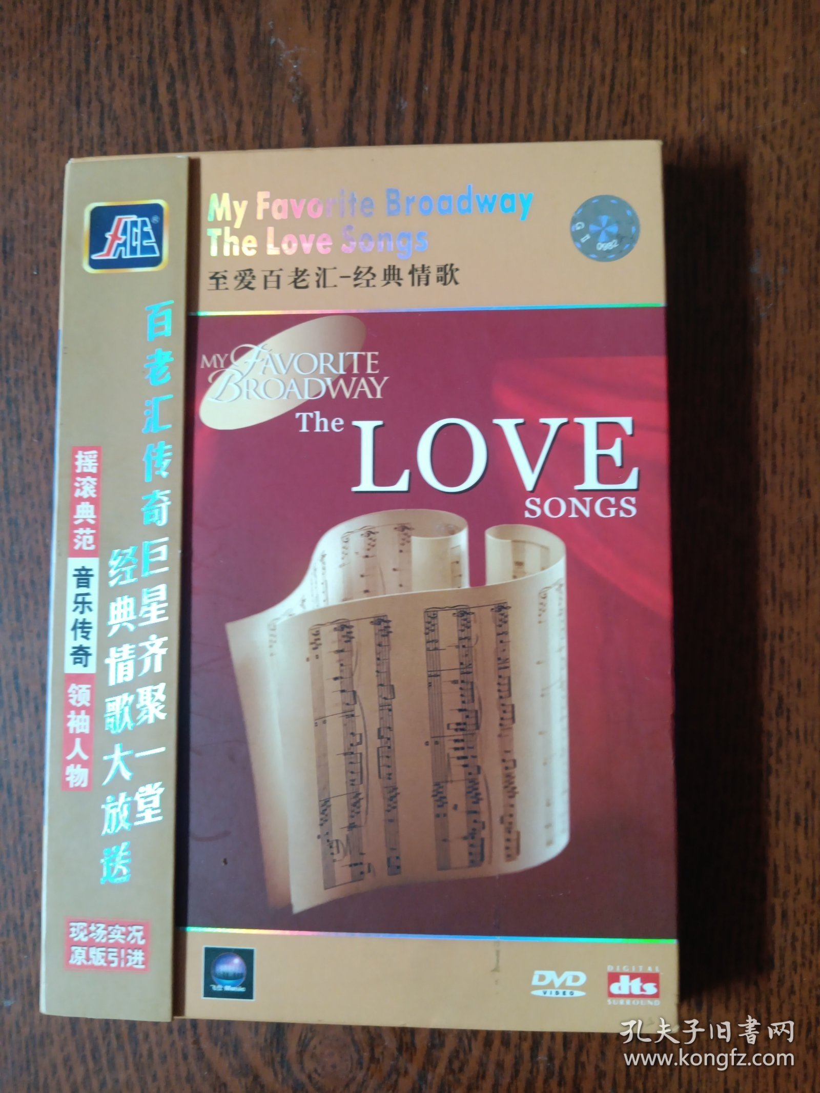 至爱百老汇 经典情歌 DVD