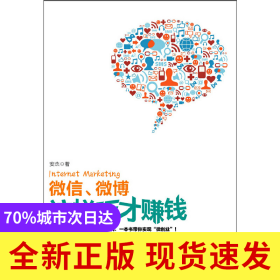 微信微博这样玩才赚钱