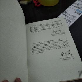 为学之道：中国先贤的核心学养  签名书