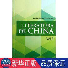 中国文学  外语－其他语种读物 何建明 编 新华正版