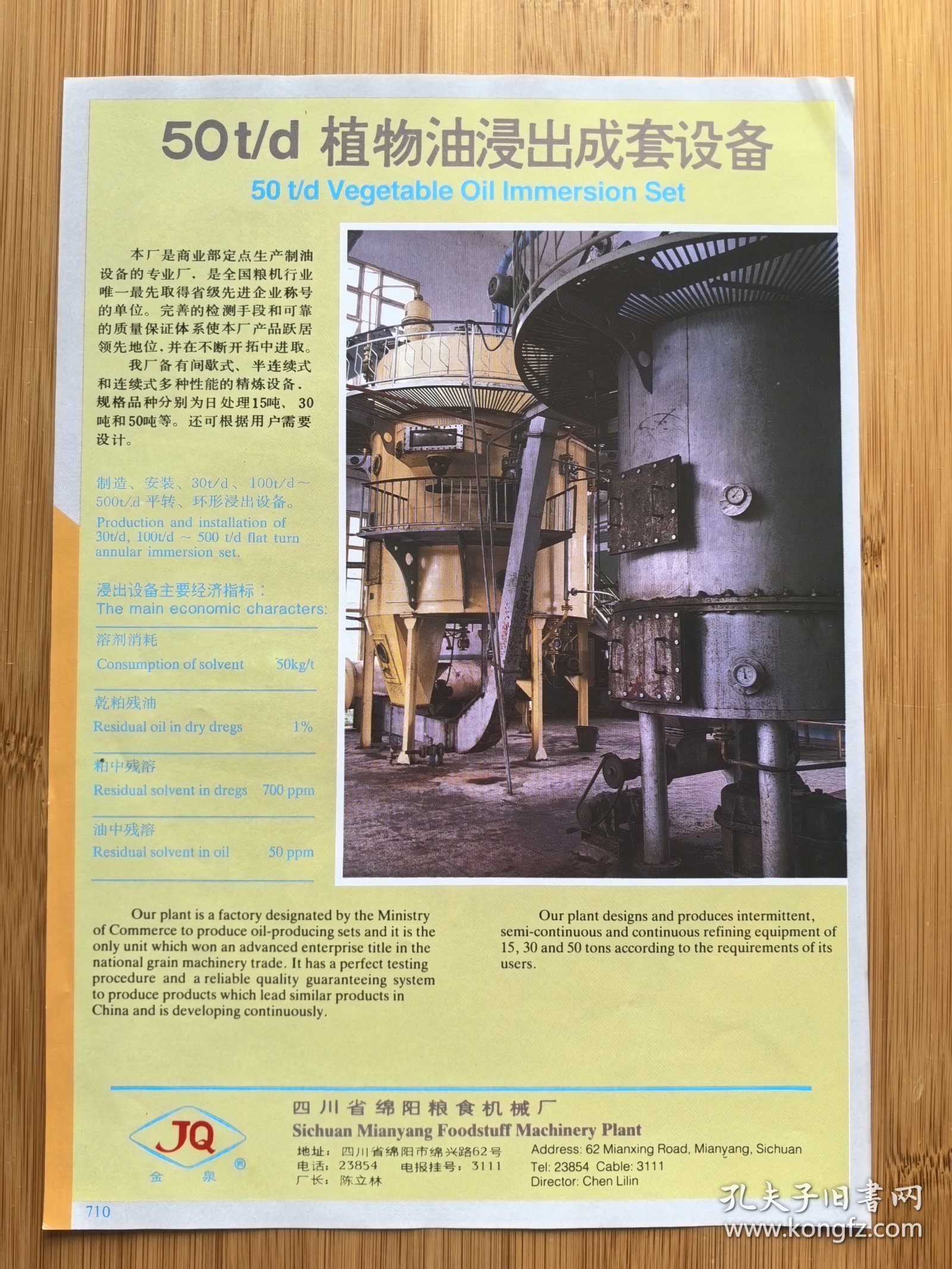 四川荥经茶厂-民族团结牌康砖茶广告；绵阳粮食机械厂广告，单页双面广告画.宣传画.广告页.广告纸