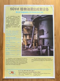 四川荥经茶厂-民族团结牌康砖茶广告；绵阳粮食机械厂广告，单页双面广告画.宣传画.广告页.广告纸