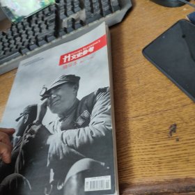 H文史参考精华本第1-24期