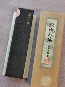 玄香园70年代墨“饮中八仙”一锭，三丁型，原盒，藏品未使用。