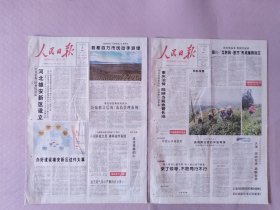 人民日报，2017年4月2日（1-8版全）、2017年4月3日（1-8版全），河北雄安新区设立；设立雄安新区是新时期区域发展重大战略举措；国际社会高度关注中国设立河北雄安新区。两张合售。