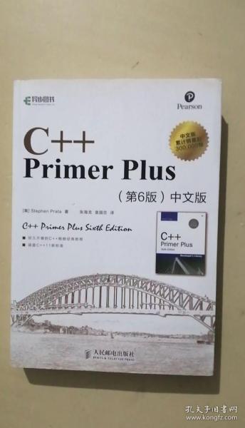 C++ Primer Plus（第6版 中文版）