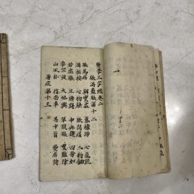 中医手抄本《医学三字经》，二册，15筒子页，17筒子页