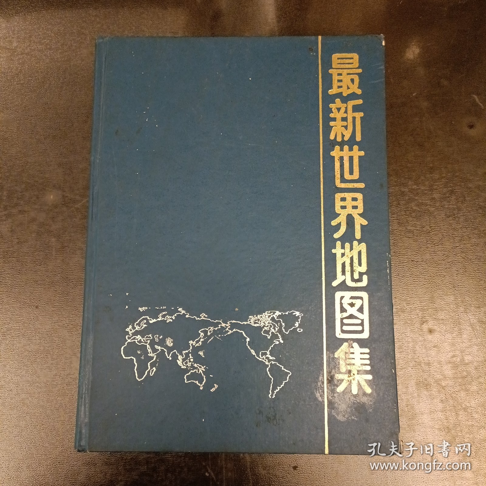 最新世界地理集 品相如图 (前屋66F)