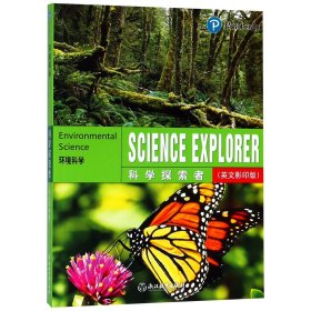 环境科学(英文影印版)/科学探索者 美国培生教育出版公司 9787553676029 浙江教育