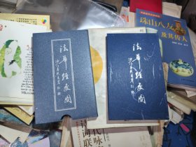 月照上人 《<法华>经变图》浅解