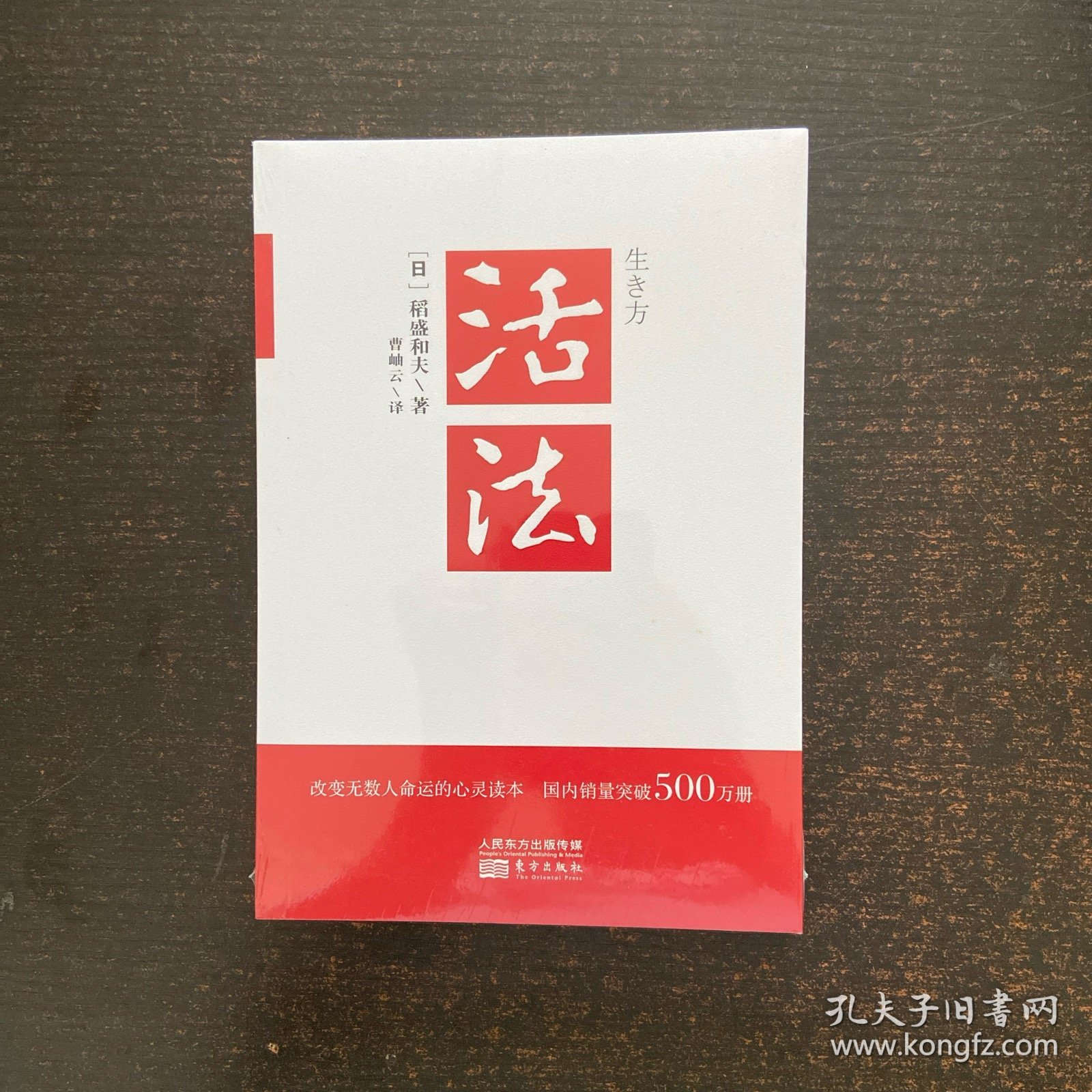 活法