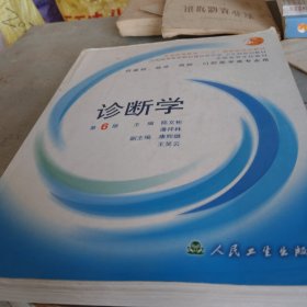 诊断学（存西三角沙发北1）