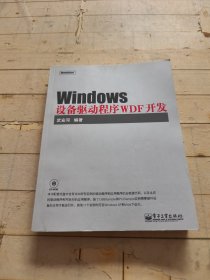 Windows设备驱动程序WDF开发 (含光盘)