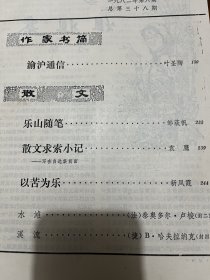 收获（首发作品）中篇小说：姐姐寨（古华），林声（马佳），天上，又多了颗星（万方），昨天，今天和明天（白洁）电影文学剧本：秋天的旅程（李平分，卢伟，于本正）渝沪通信（叶圣陶），散文：乐山随笔（邹荻帆）散文求索小记（袁鹰）以苦为乐（新凤霞）插图：盛毓安，范生福，项钢，顾炳鑫等