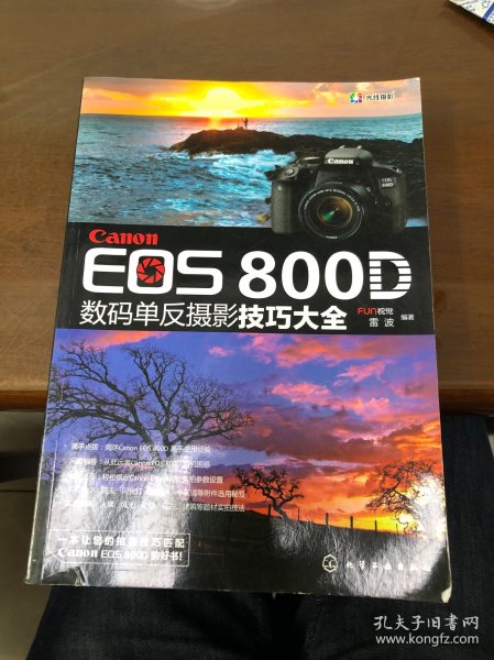 Canon EOS 800D 数码单反摄影技巧大全