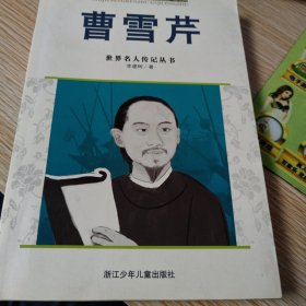 世界名人传记从书