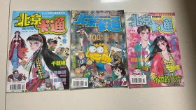 北京卡通 共三册含创刊号