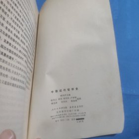 中国近代哲学史