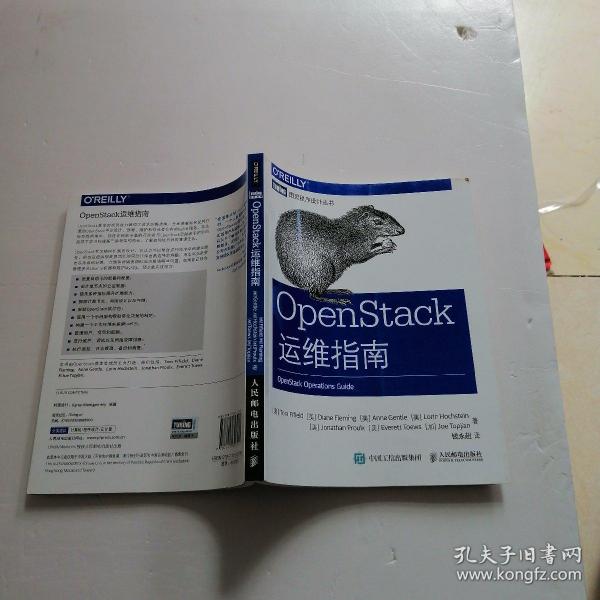 OpenStack运维指南【内页干净】