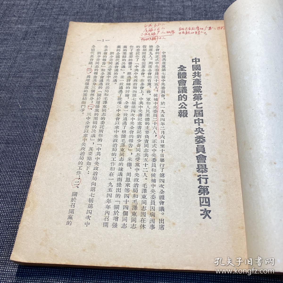 1954年 学习文选 44