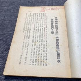1954年 学习文选 44