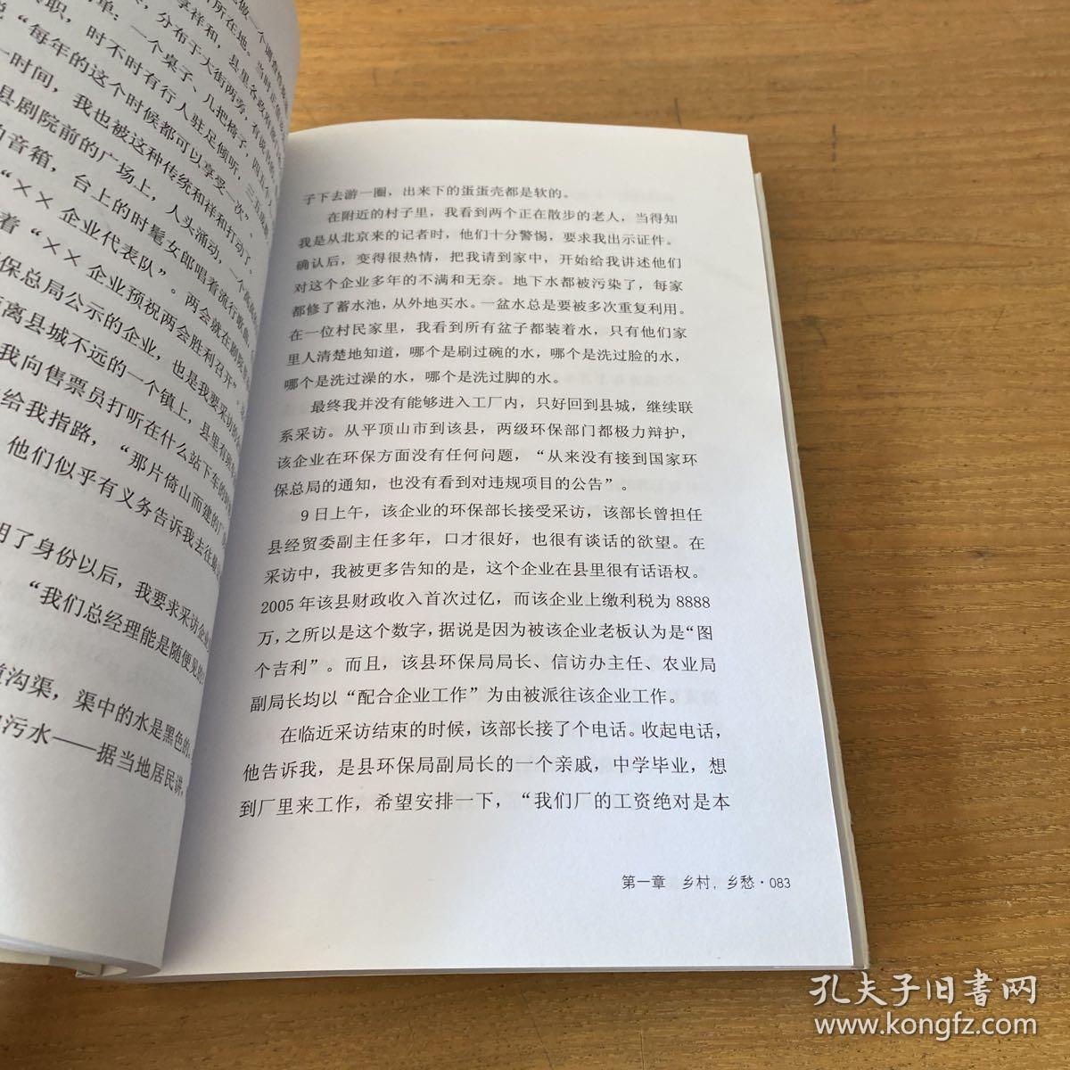 乡愁里的中国：回不去的故乡，进不去的城【实物拍照现货正版】