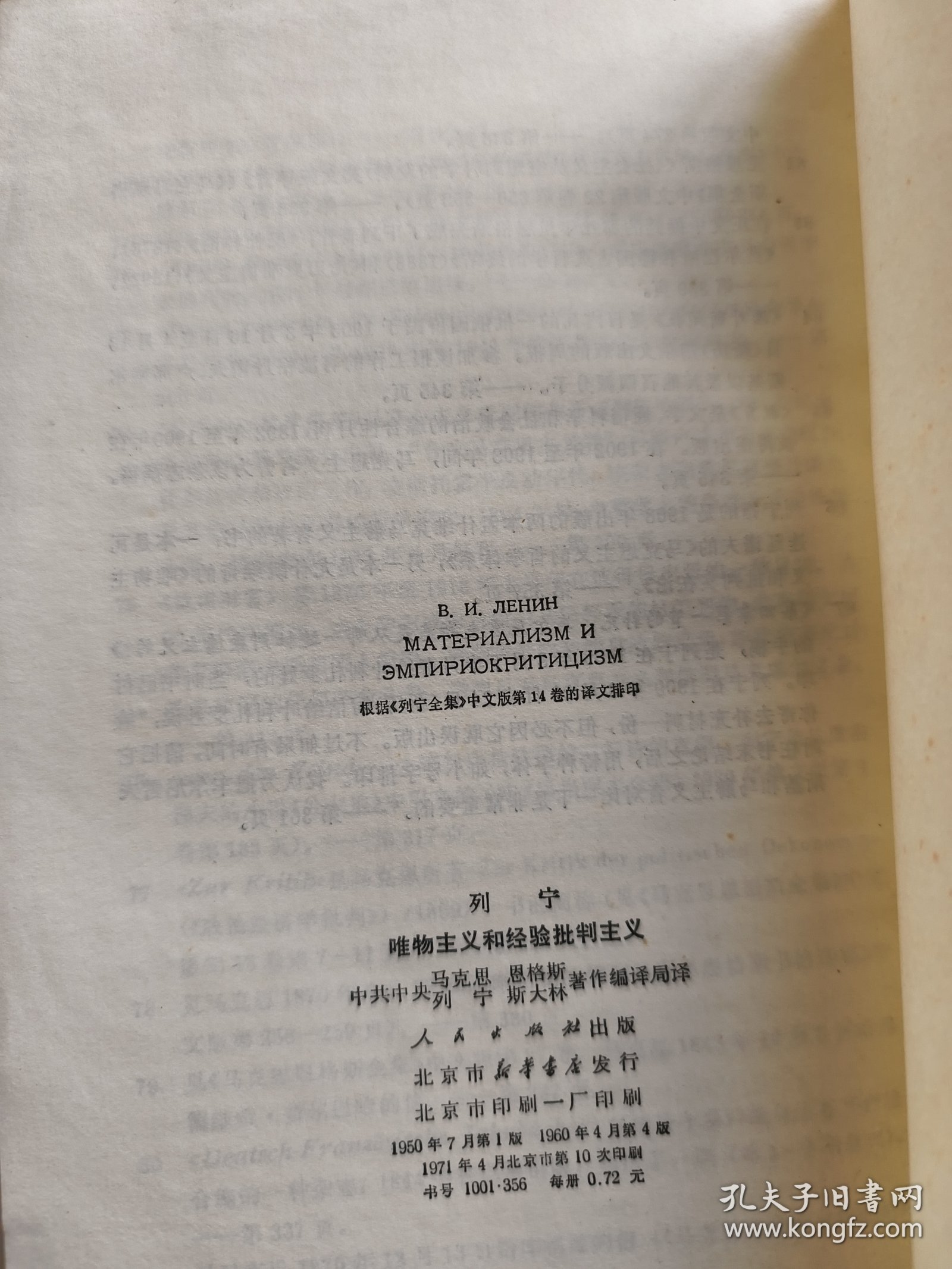 列宁唯物主义和经验批判主义