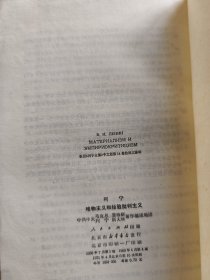 列宁唯物主义和经验批判主义