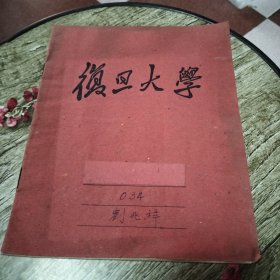 复旦大学（笔记本）