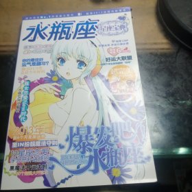 星座宝典一水瓶座