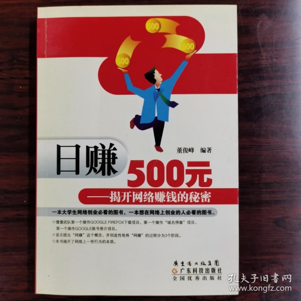 日赚500元：揭开网络赚钱的秘密（修订版）