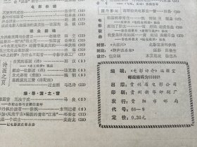 电影评介 1980.8（总第18期）