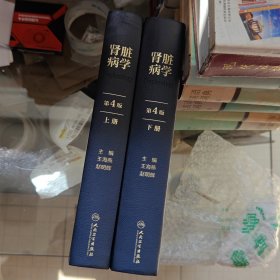 肾脏病学（第4版）