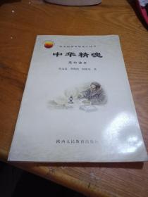 中华精魂   延安精神永放光芒丛书