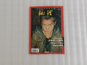 地理知识 中国国家地理 1998年第7期 【无赠品】实物拍图