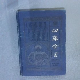 四库全书 家藏精华 11