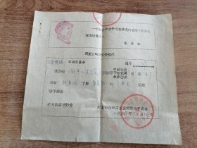 1969年调查证明材料介绍信