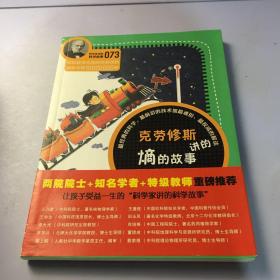 科学家讲的科学故事073 克劳修斯讲的熵的故事