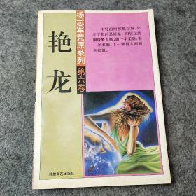 艷龍