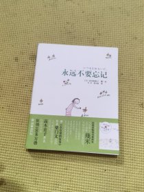 永远不要忘记：随书附赠“梦想成真”心语卡！